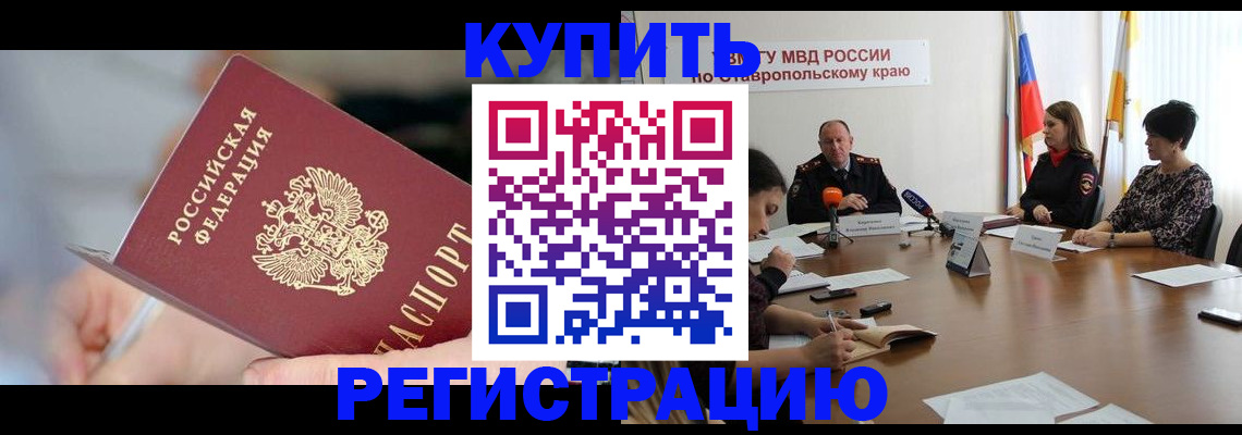 купить прописку в Владимирской области